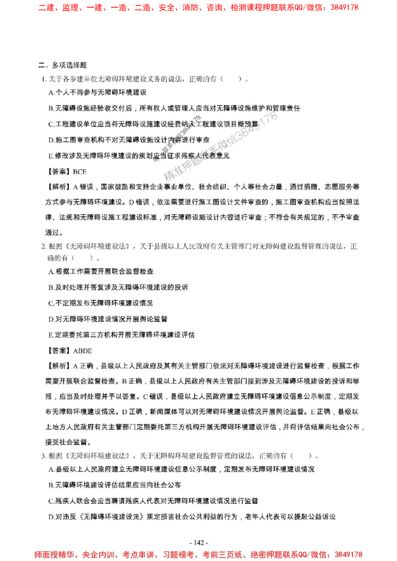 2025年一级建造师《建设工程法规及相关知识》章节千题_2026年一建法规_2025年一建法规SVIP_01-精华文档✿电子教材✿历年真题_27-法规《章节千题斩》SMR推荐