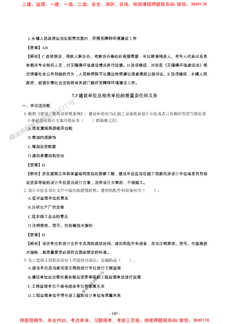 2025年一级建造师《建设工程法规及相关知识》章节千题_2026年一建法规_2025年一建法规SVIP_01-精华文档✿电子教材✿历年真题_27-法规《章节千题斩》SMR推荐
