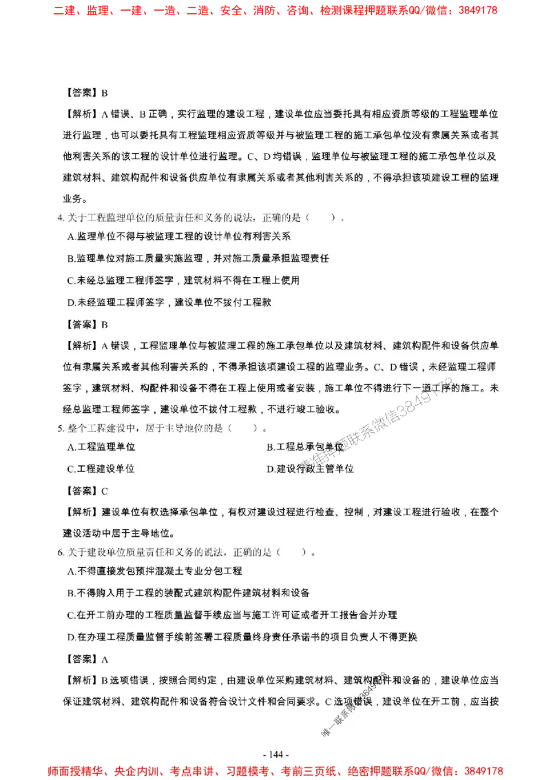 2025年一级建造师《建设工程法规及相关知识》章节千题_2026年一建法规_2025年一建法规SVIP_01-精华文档✿电子教材✿历年真题_27-法规《章节千题斩》SMR推荐