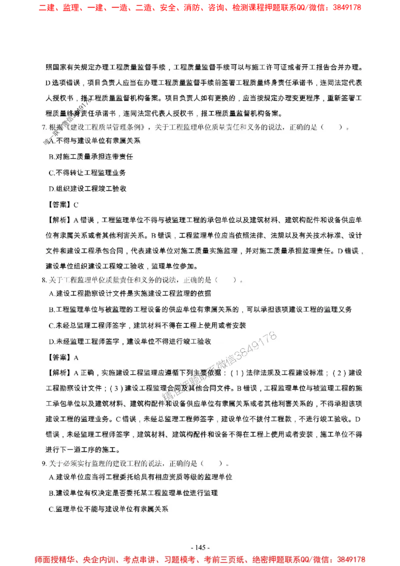 2025年一级建造师《建设工程法规及相关知识》章节千题_2026年一建法规_2025年一建法规SVIP_01-精华文档✿电子教材✿历年真题_27-法规《章节千题斩》SMR推荐