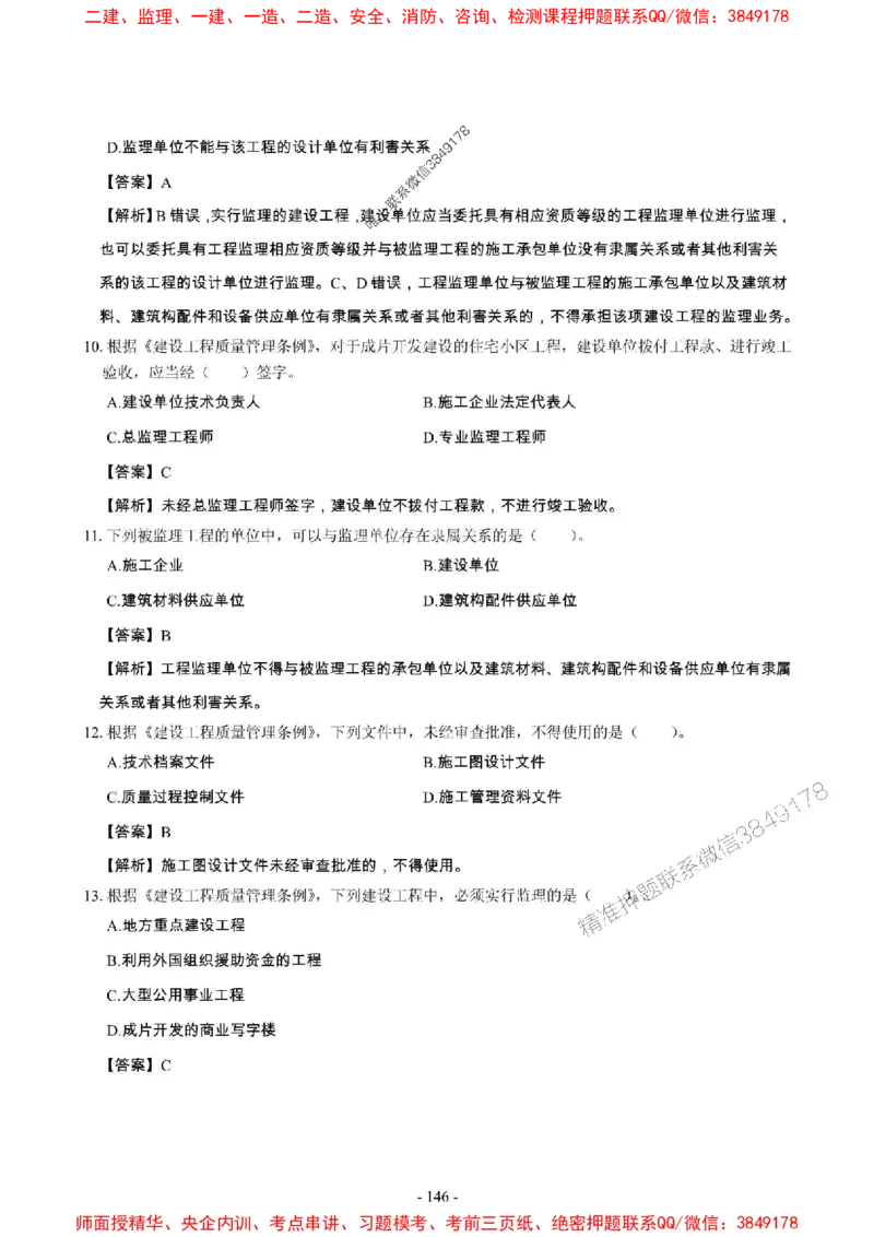 2025年一级建造师《建设工程法规及相关知识》章节千题_2026年一建法规_2025年一建法规SVIP_01-精华文档✿电子教材✿历年真题_27-法规《章节千题斩》SMR推荐