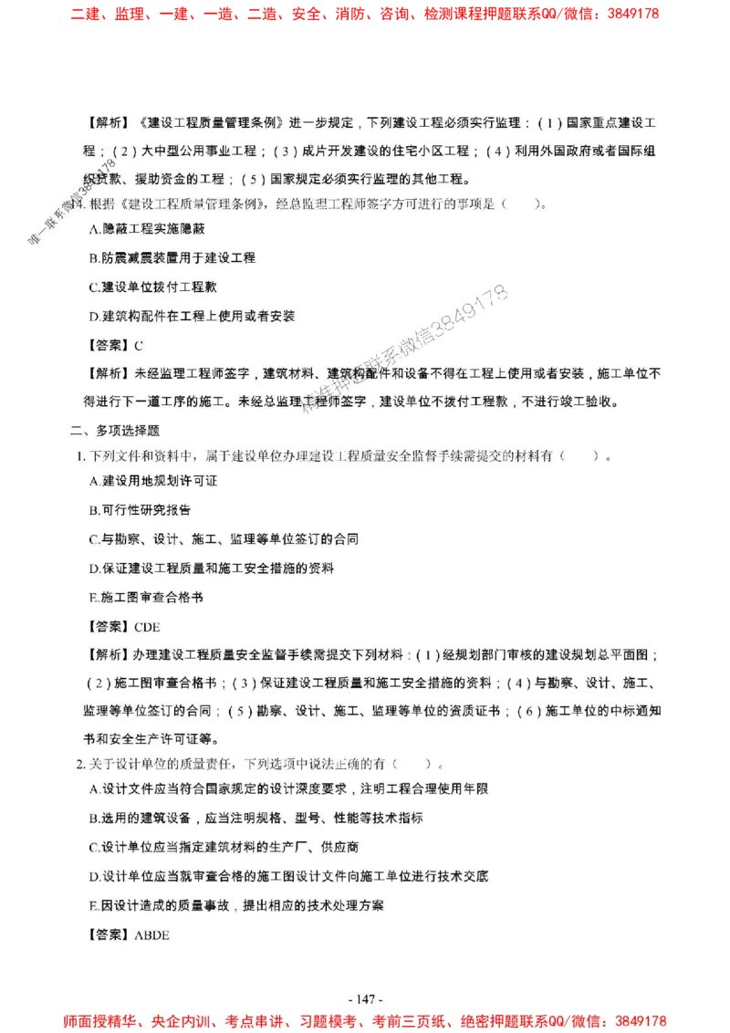 2025年一级建造师《建设工程法规及相关知识》章节千题_2026年一建法规_2025年一建法规SVIP_01-精华文档✿电子教材✿历年真题_27-法规《章节千题斩》SMR推荐