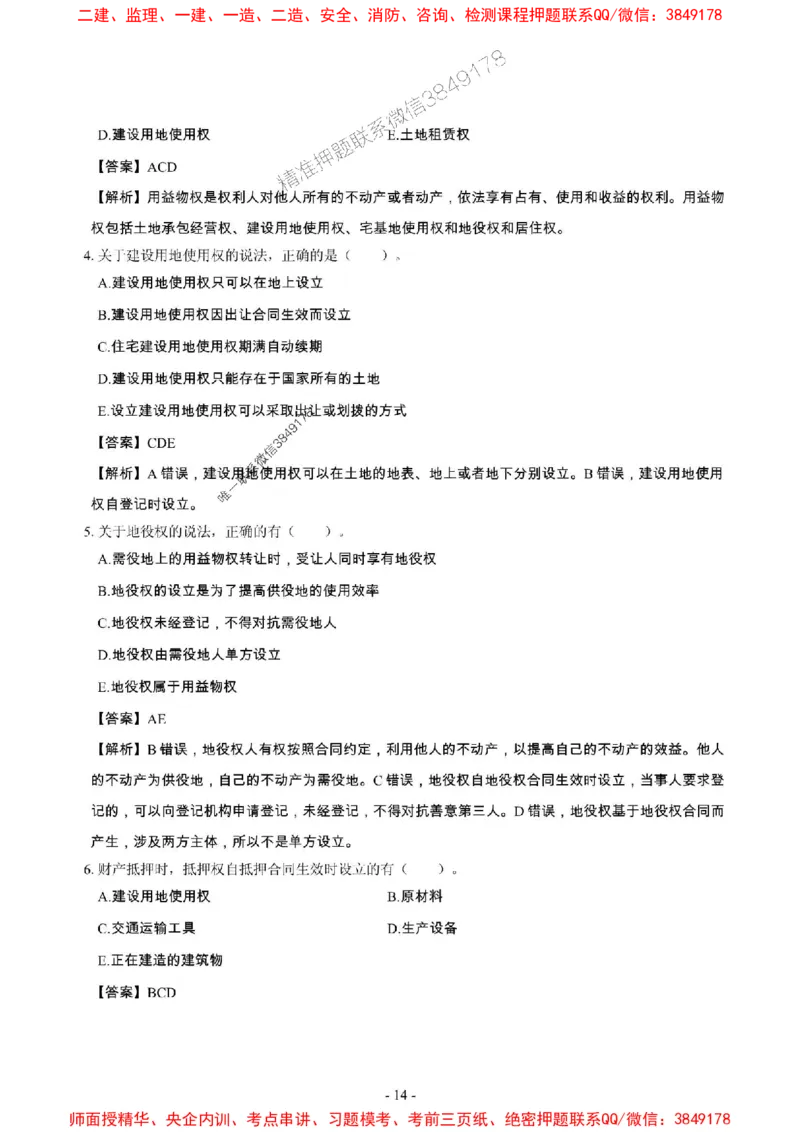 2025年一级建造师《建设工程法规及相关知识》章节千题_2026年一建法规_2025年一建法规SVIP_01-精华文档✿电子教材✿历年真题_27-法规《章节千题斩》SMR推荐