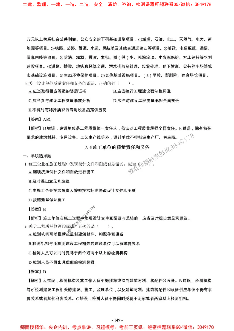 2025年一级建造师《建设工程法规及相关知识》章节千题_2026年一建法规_2025年一建法规SVIP_01-精华文档✿电子教材✿历年真题_27-法规《章节千题斩》SMR推荐