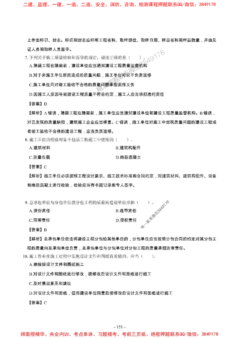 2025年一级建造师《建设工程法规及相关知识》章节千题_2026年一建法规_2025年一建法规SVIP_01-精华文档✿电子教材✿历年真题_27-法规《章节千题斩》SMR推荐
