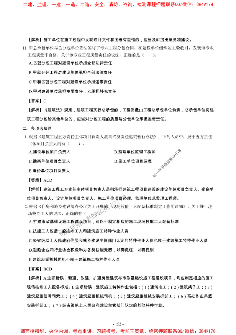 2025年一级建造师《建设工程法规及相关知识》章节千题_2026年一建法规_2025年一建法规SVIP_01-精华文档✿电子教材✿历年真题_27-法规《章节千题斩》SMR推荐