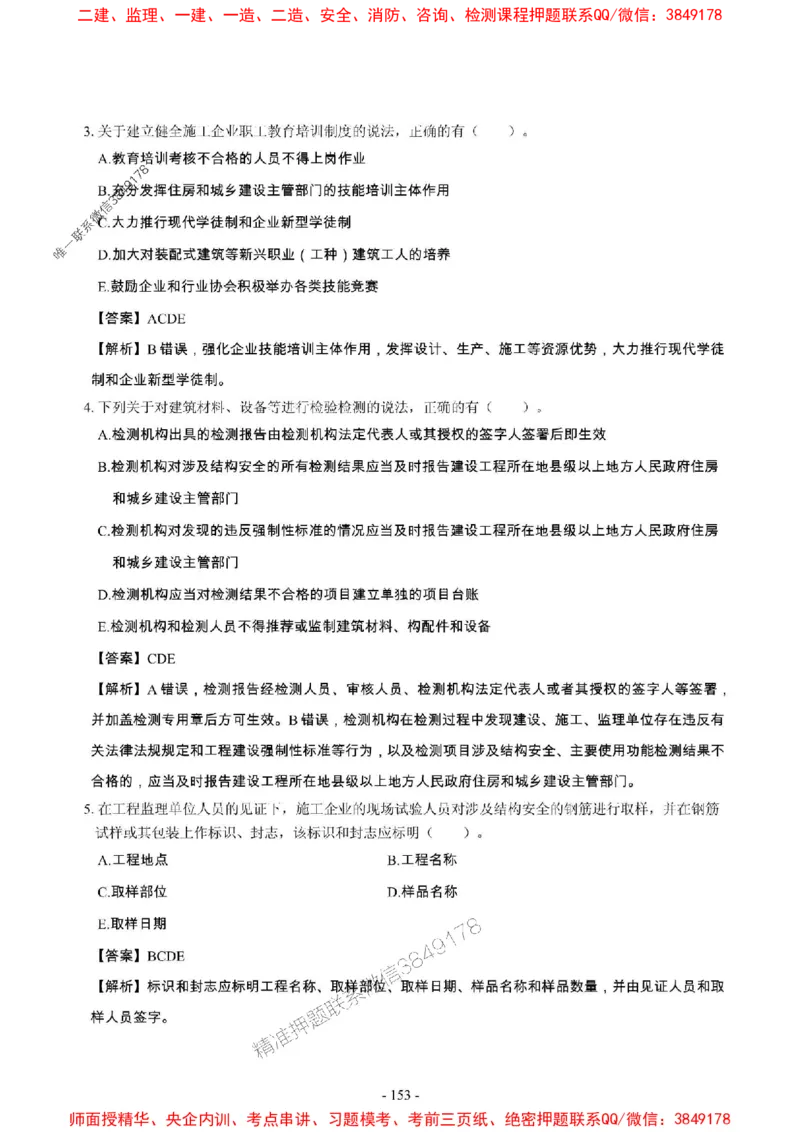 2025年一级建造师《建设工程法规及相关知识》章节千题_2026年一建法规_2025年一建法规SVIP_01-精华文档✿电子教材✿历年真题_27-法规《章节千题斩》SMR推荐