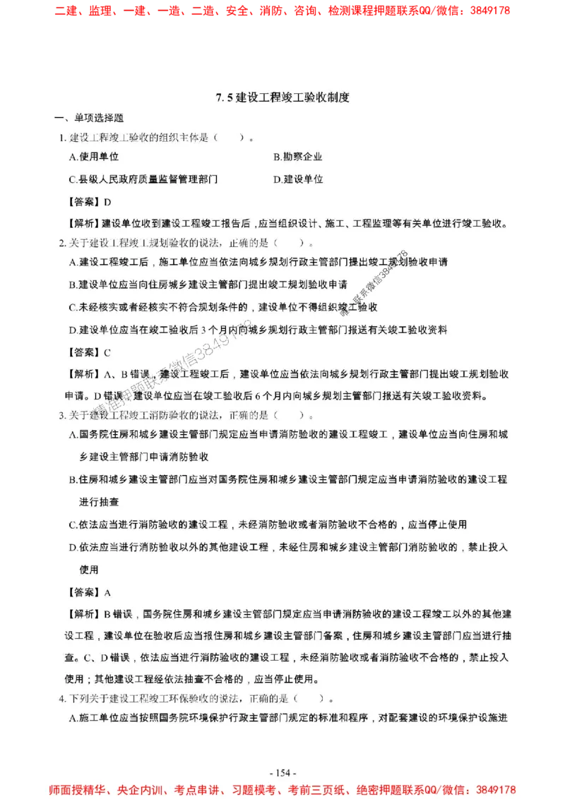 2025年一级建造师《建设工程法规及相关知识》章节千题_2026年一建法规_2025年一建法规SVIP_01-精华文档✿电子教材✿历年真题_27-法规《章节千题斩》SMR推荐