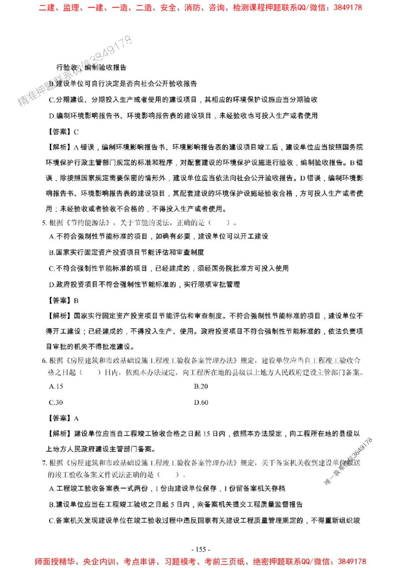 2025年一级建造师《建设工程法规及相关知识》章节千题_2026年一建法规_2025年一建法规SVIP_01-精华文档✿电子教材✿历年真题_27-法规《章节千题斩》SMR推荐