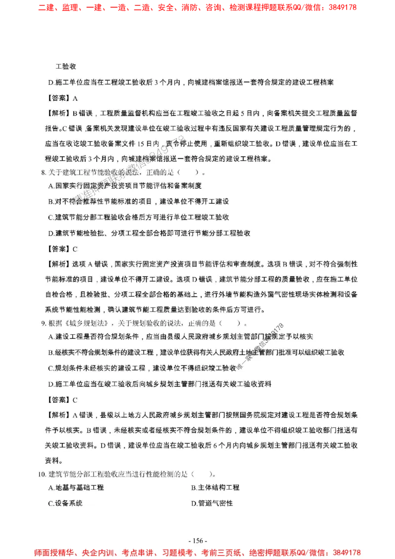 2025年一级建造师《建设工程法规及相关知识》章节千题_2026年一建法规_2025年一建法规SVIP_01-精华文档✿电子教材✿历年真题_27-法规《章节千题斩》SMR推荐