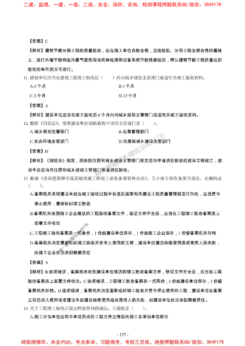 2025年一级建造师《建设工程法规及相关知识》章节千题_2026年一建法规_2025年一建法规SVIP_01-精华文档✿电子教材✿历年真题_27-法规《章节千题斩》SMR推荐