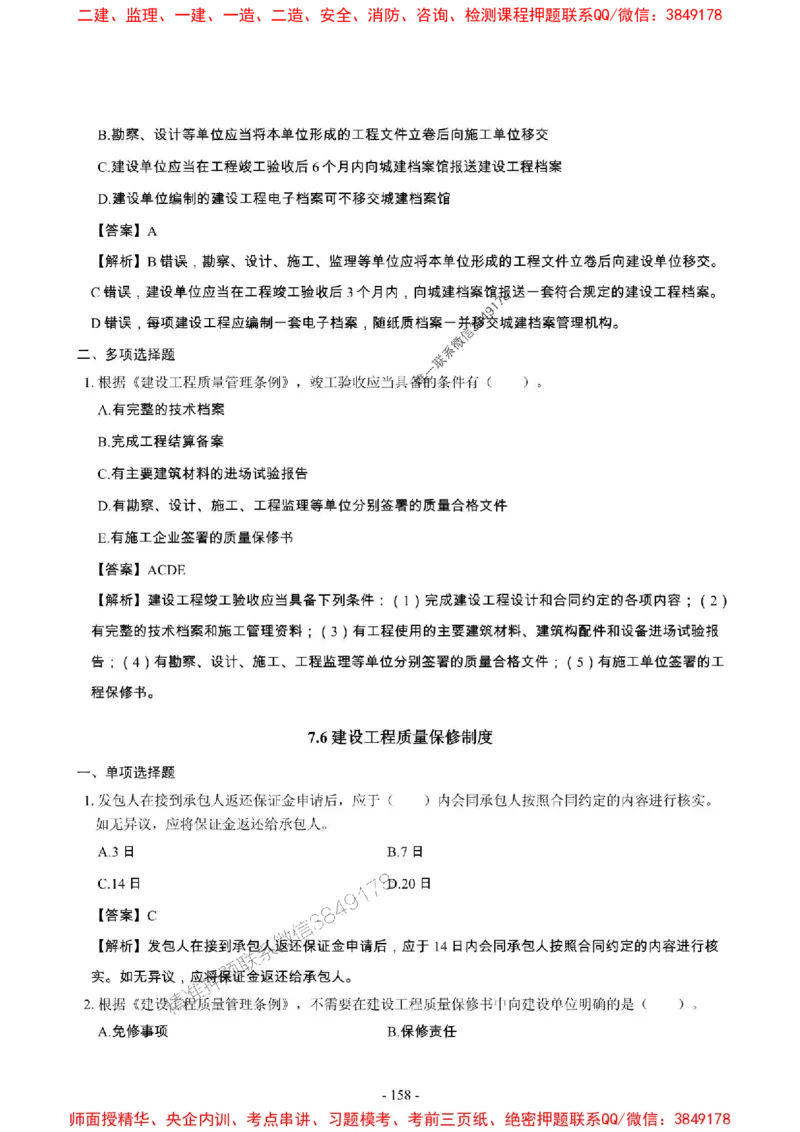 2025年一级建造师《建设工程法规及相关知识》章节千题_2026年一建法规_2025年一建法规SVIP_01-精华文档✿电子教材✿历年真题_27-法规《章节千题斩》SMR推荐