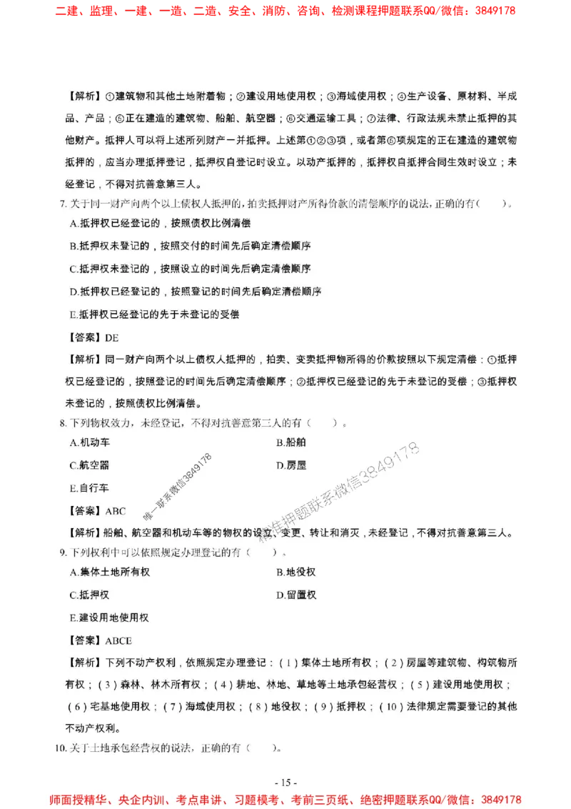 2025年一级建造师《建设工程法规及相关知识》章节千题_2026年一建法规_2025年一建法规SVIP_01-精华文档✿电子教材✿历年真题_27-法规《章节千题斩》SMR推荐