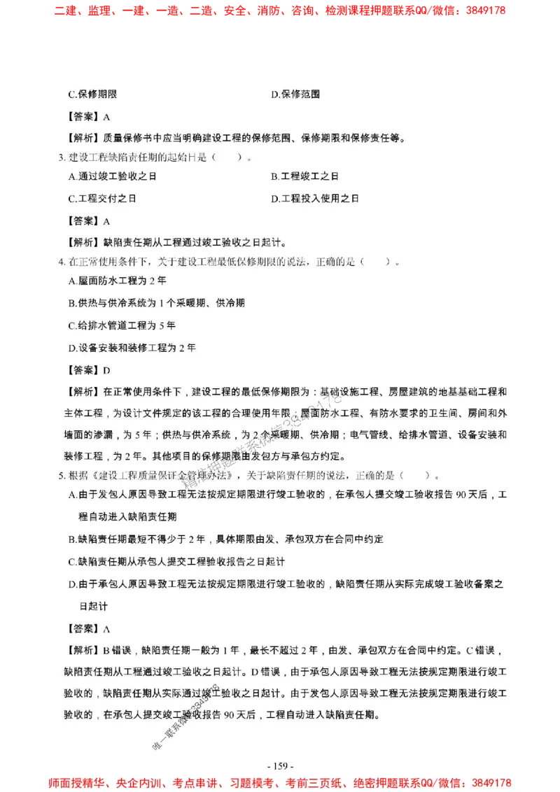 2025年一级建造师《建设工程法规及相关知识》章节千题_2026年一建法规_2025年一建法规SVIP_01-精华文档✿电子教材✿历年真题_27-法规《章节千题斩》SMR推荐