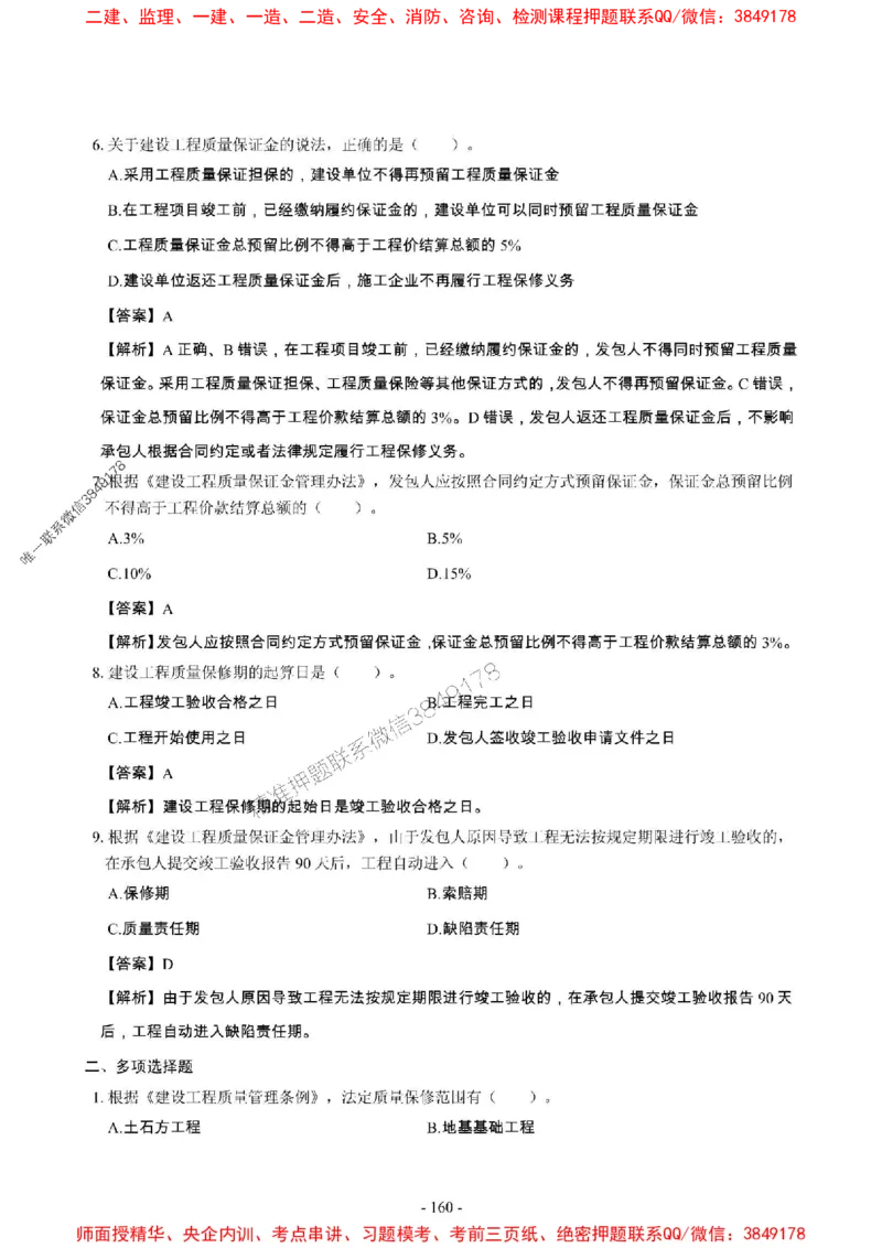 2025年一级建造师《建设工程法规及相关知识》章节千题_2026年一建法规_2025年一建法规SVIP_01-精华文档✿电子教材✿历年真题_27-法规《章节千题斩》SMR推荐