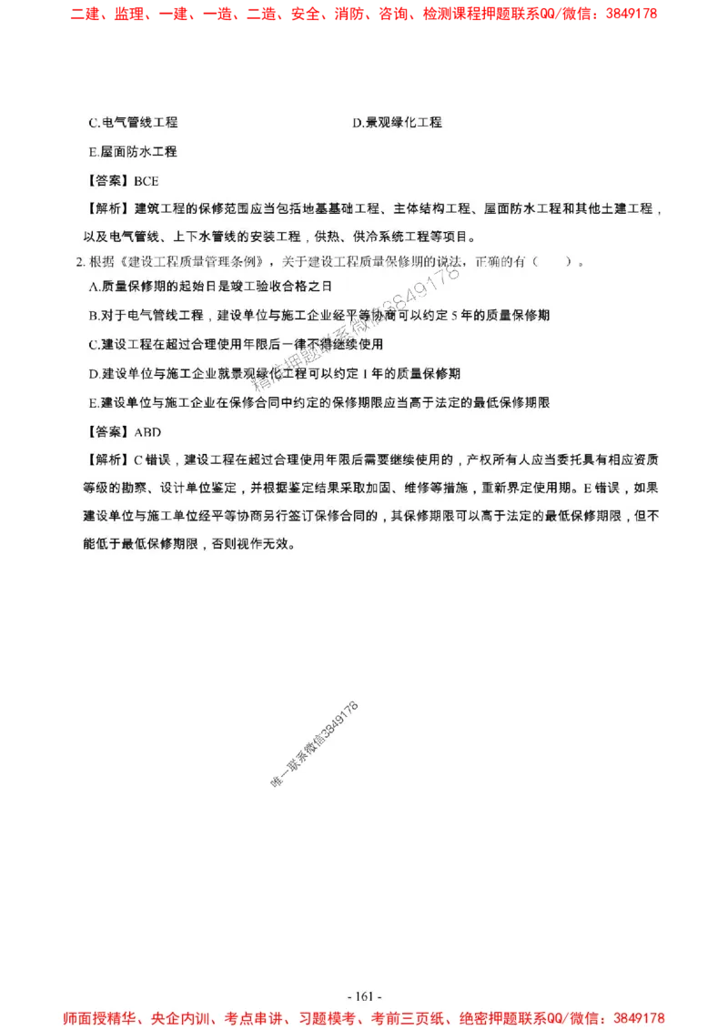 2025年一级建造师《建设工程法规及相关知识》章节千题_2026年一建法规_2025年一建法规SVIP_01-精华文档✿电子教材✿历年真题_27-法规《章节千题斩》SMR推荐