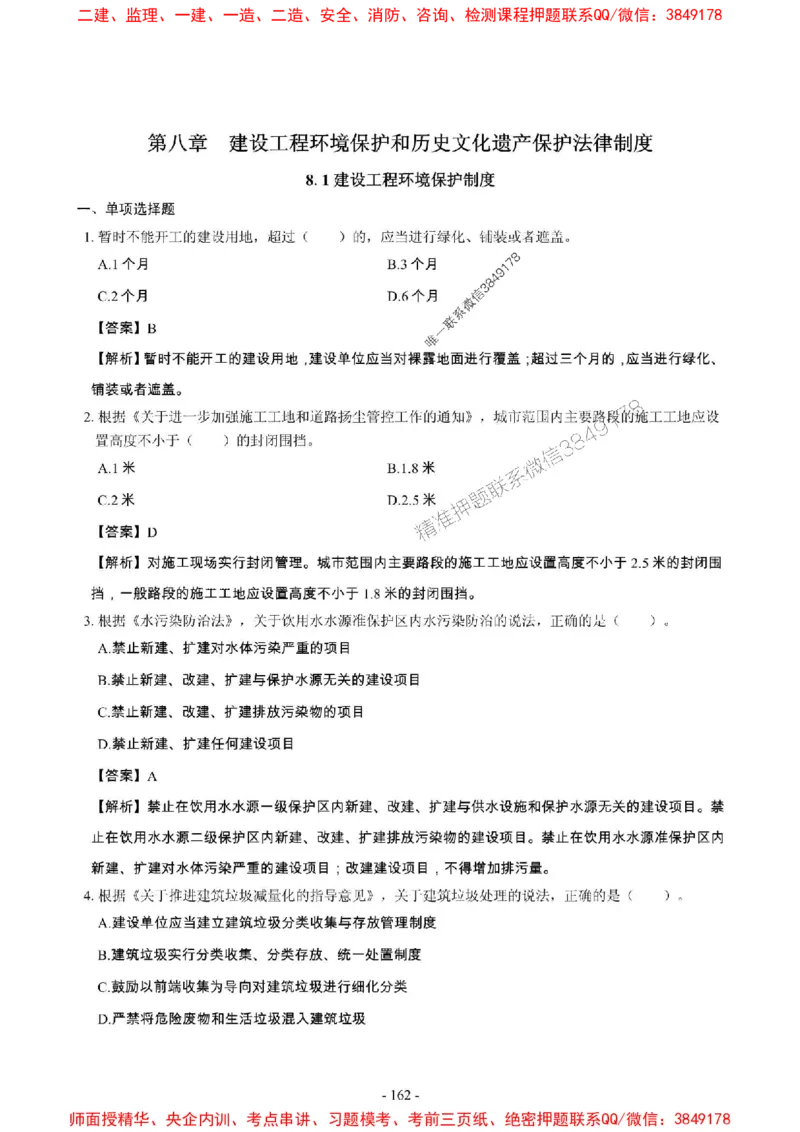 2025年一级建造师《建设工程法规及相关知识》章节千题_2026年一建法规_2025年一建法规SVIP_01-精华文档✿电子教材✿历年真题_27-法规《章节千题斩》SMR推荐
