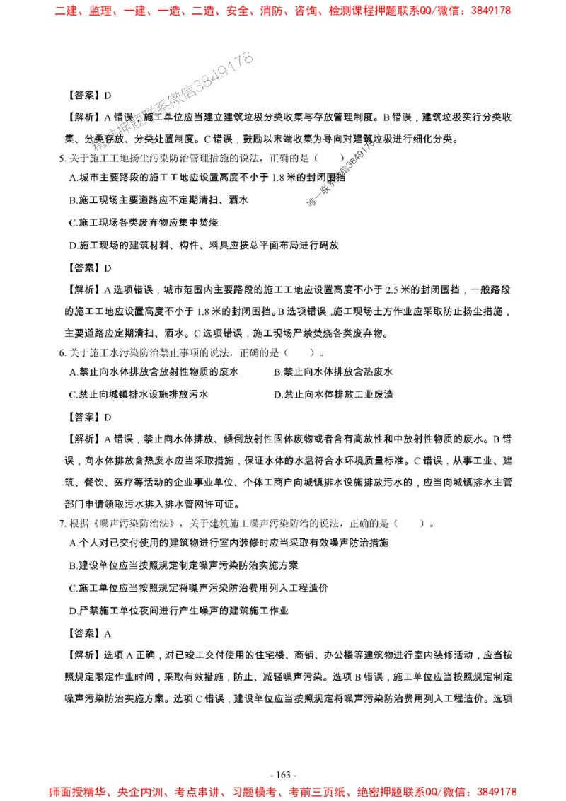2025年一级建造师《建设工程法规及相关知识》章节千题_2026年一建法规_2025年一建法规SVIP_01-精华文档✿电子教材✿历年真题_27-法规《章节千题斩》SMR推荐