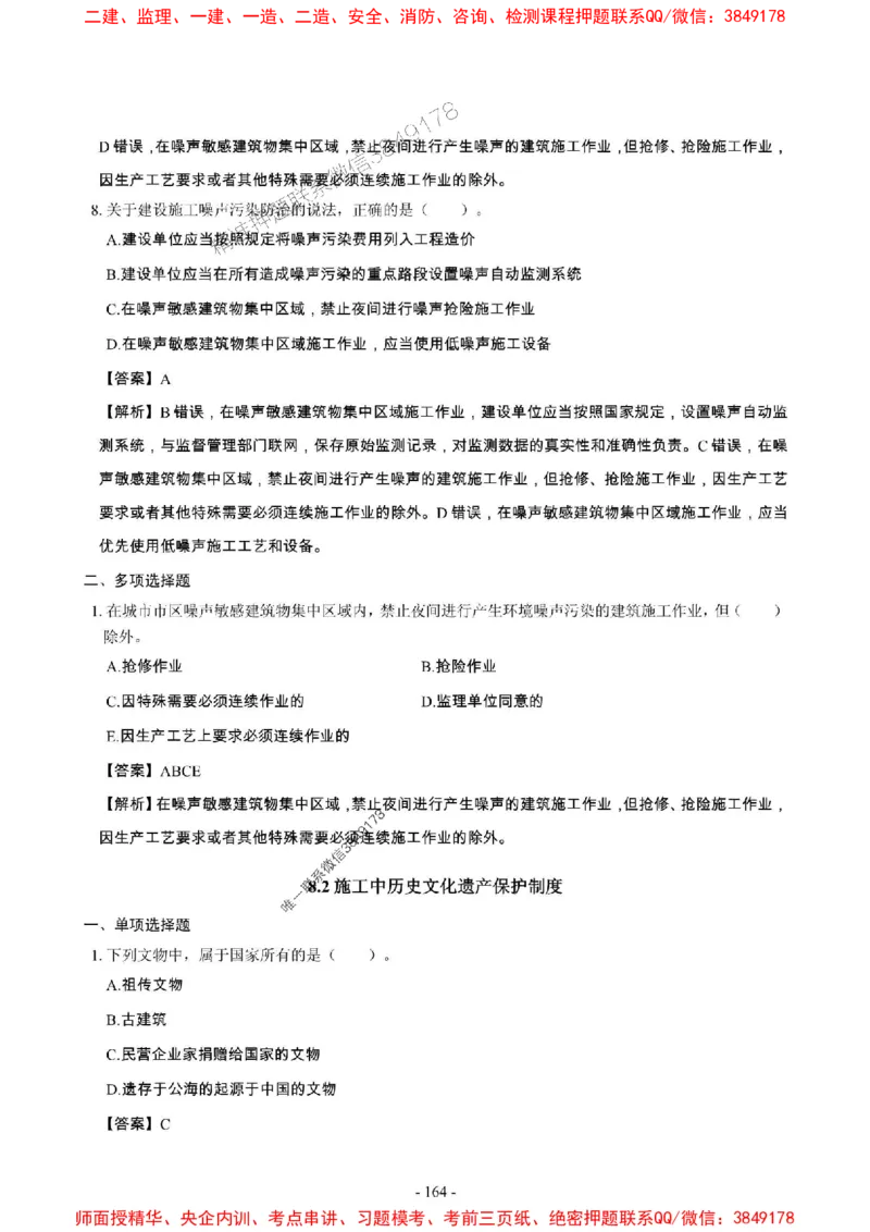 2025年一级建造师《建设工程法规及相关知识》章节千题_2026年一建法规_2025年一建法规SVIP_01-精华文档✿电子教材✿历年真题_27-法规《章节千题斩》SMR推荐