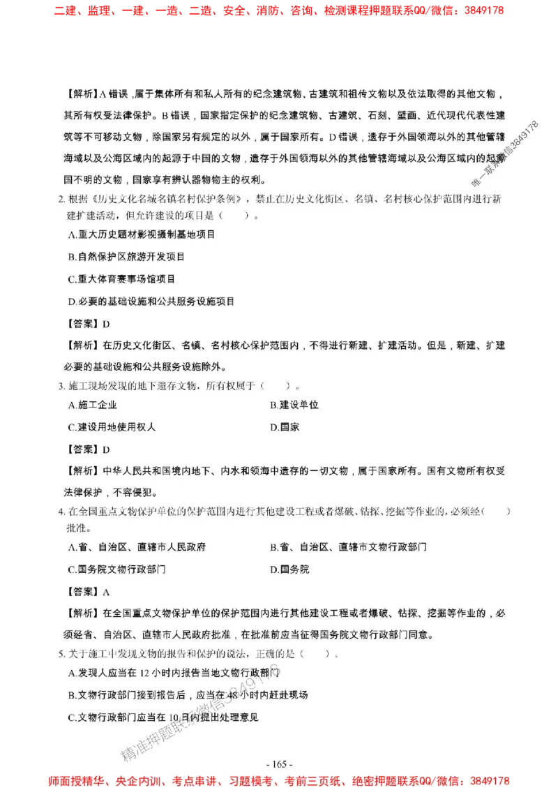 2025年一级建造师《建设工程法规及相关知识》章节千题_2026年一建法规_2025年一建法规SVIP_01-精华文档✿电子教材✿历年真题_27-法规《章节千题斩》SMR推荐