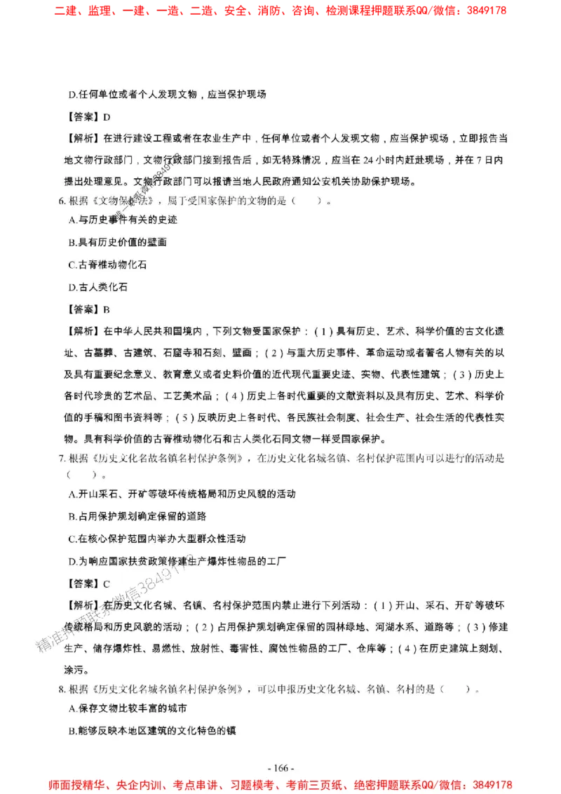 2025年一级建造师《建设工程法规及相关知识》章节千题_2026年一建法规_2025年一建法规SVIP_01-精华文档✿电子教材✿历年真题_27-法规《章节千题斩》SMR推荐