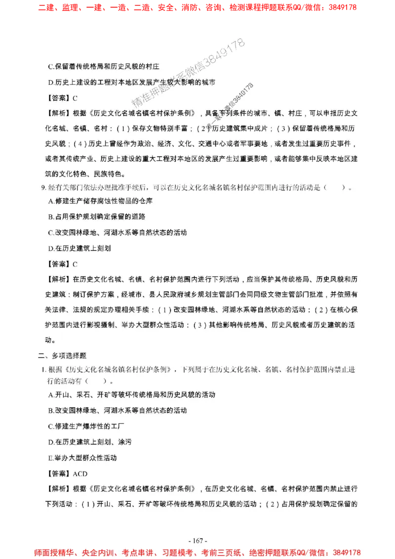 2025年一级建造师《建设工程法规及相关知识》章节千题_2026年一建法规_2025年一建法规SVIP_01-精华文档✿电子教材✿历年真题_27-法规《章节千题斩》SMR推荐