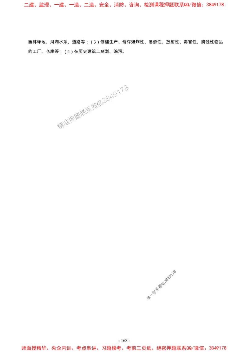 2025年一级建造师《建设工程法规及相关知识》章节千题_2026年一建法规_2025年一建法规SVIP_01-精华文档✿电子教材✿历年真题_27-法规《章节千题斩》SMR推荐