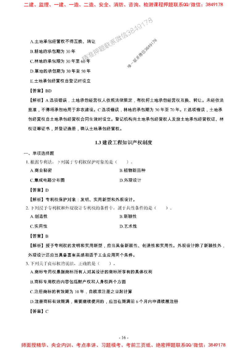 2025年一级建造师《建设工程法规及相关知识》章节千题_2026年一建法规_2025年一建法规SVIP_01-精华文档✿电子教材✿历年真题_27-法规《章节千题斩》SMR推荐