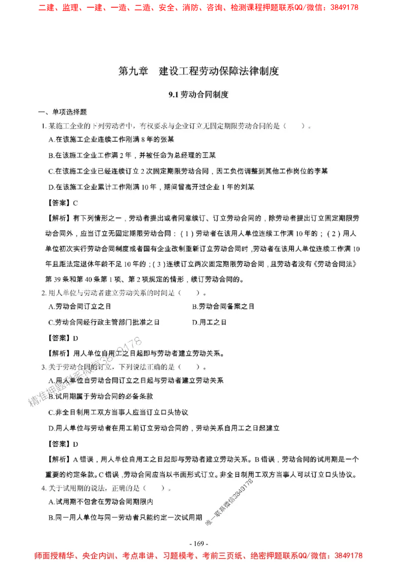 2025年一级建造师《建设工程法规及相关知识》章节千题_2026年一建法规_2025年一建法规SVIP_01-精华文档✿电子教材✿历年真题_27-法规《章节千题斩》SMR推荐