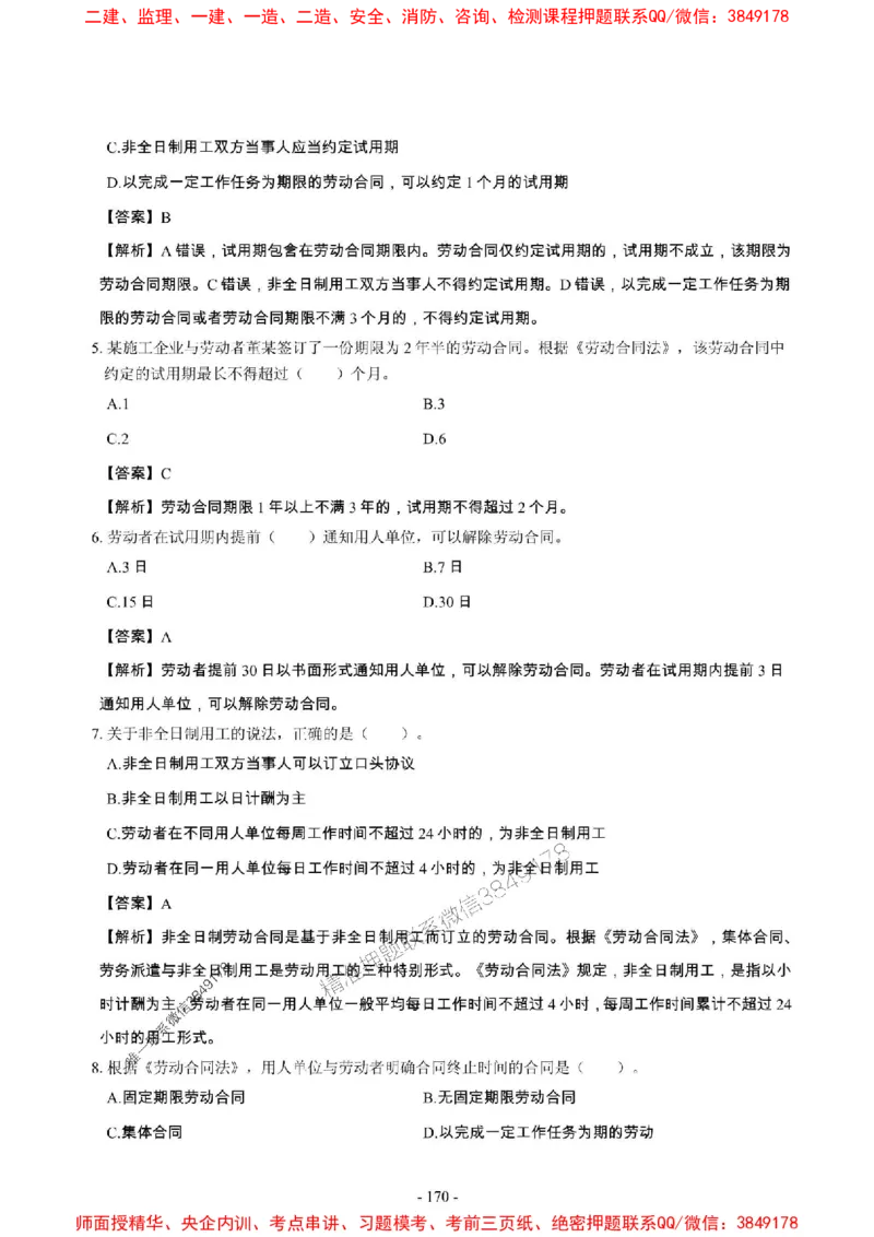 2025年一级建造师《建设工程法规及相关知识》章节千题_2026年一建法规_2025年一建法规SVIP_01-精华文档✿电子教材✿历年真题_27-法规《章节千题斩》SMR推荐