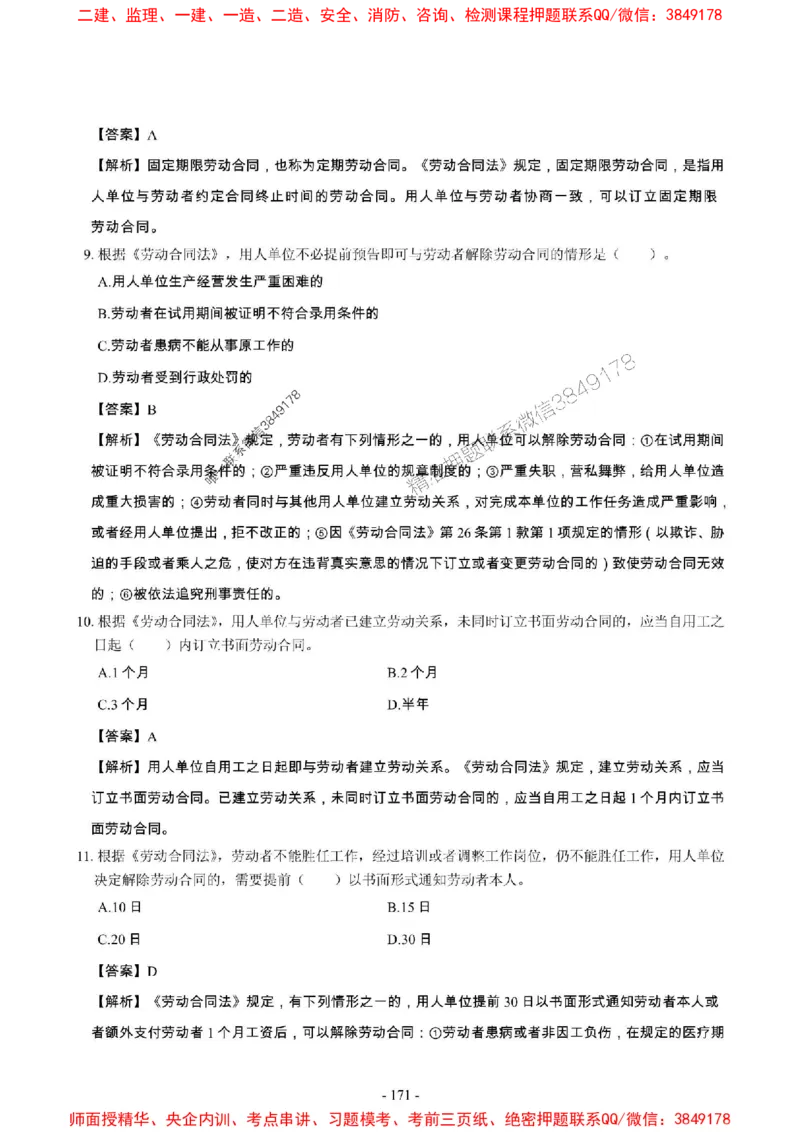 2025年一级建造师《建设工程法规及相关知识》章节千题_2026年一建法规_2025年一建法规SVIP_01-精华文档✿电子教材✿历年真题_27-法规《章节千题斩》SMR推荐