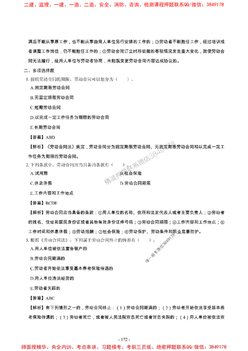 2025年一级建造师《建设工程法规及相关知识》章节千题_2026年一建法规_2025年一建法规SVIP_01-精华文档✿电子教材✿历年真题_27-法规《章节千题斩》SMR推荐
