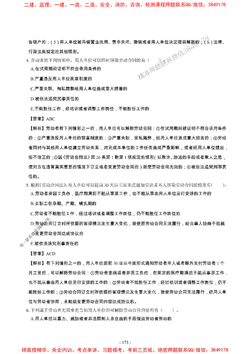 2025年一级建造师《建设工程法规及相关知识》章节千题_2026年一建法规_2025年一建法规SVIP_01-精华文档✿电子教材✿历年真题_27-法规《章节千题斩》SMR推荐