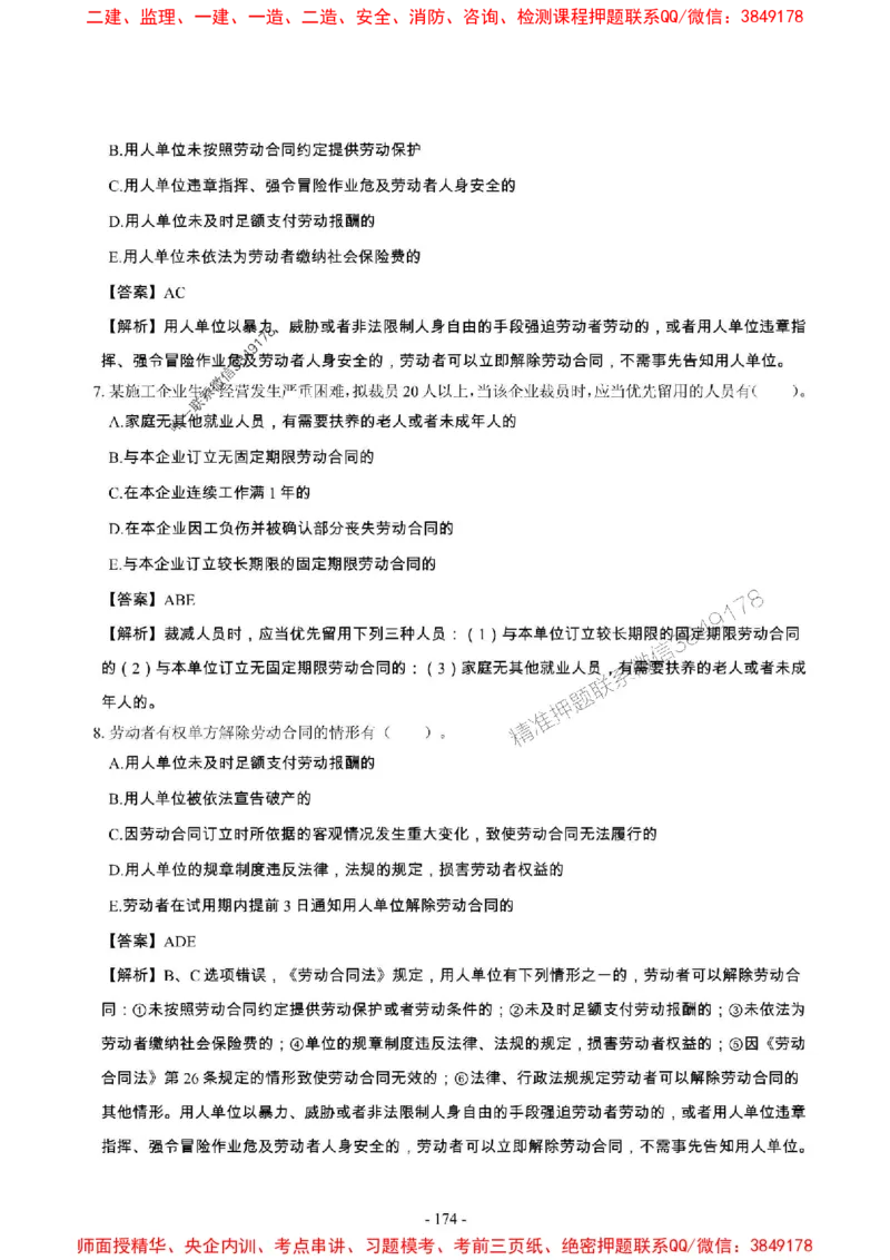 2025年一级建造师《建设工程法规及相关知识》章节千题_2026年一建法规_2025年一建法规SVIP_01-精华文档✿电子教材✿历年真题_27-法规《章节千题斩》SMR推荐