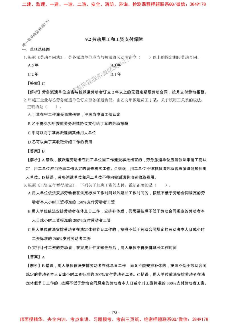 2025年一级建造师《建设工程法规及相关知识》章节千题_2026年一建法规_2025年一建法规SVIP_01-精华文档✿电子教材✿历年真题_27-法规《章节千题斩》SMR推荐