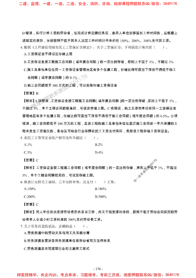 2025年一级建造师《建设工程法规及相关知识》章节千题_2026年一建法规_2025年一建法规SVIP_01-精华文档✿电子教材✿历年真题_27-法规《章节千题斩》SMR推荐
