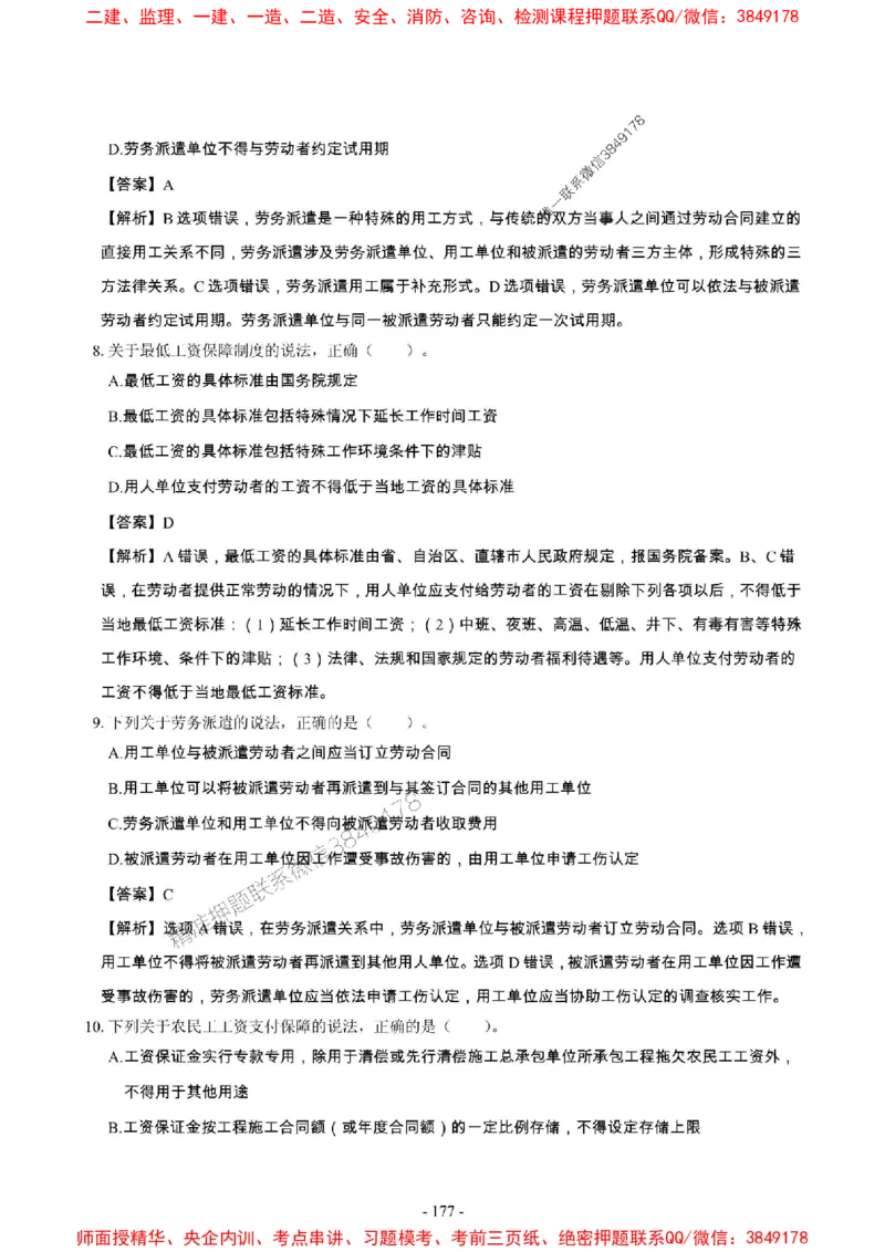 2025年一级建造师《建设工程法规及相关知识》章节千题_2026年一建法规_2025年一建法规SVIP_01-精华文档✿电子教材✿历年真题_27-法规《章节千题斩》SMR推荐