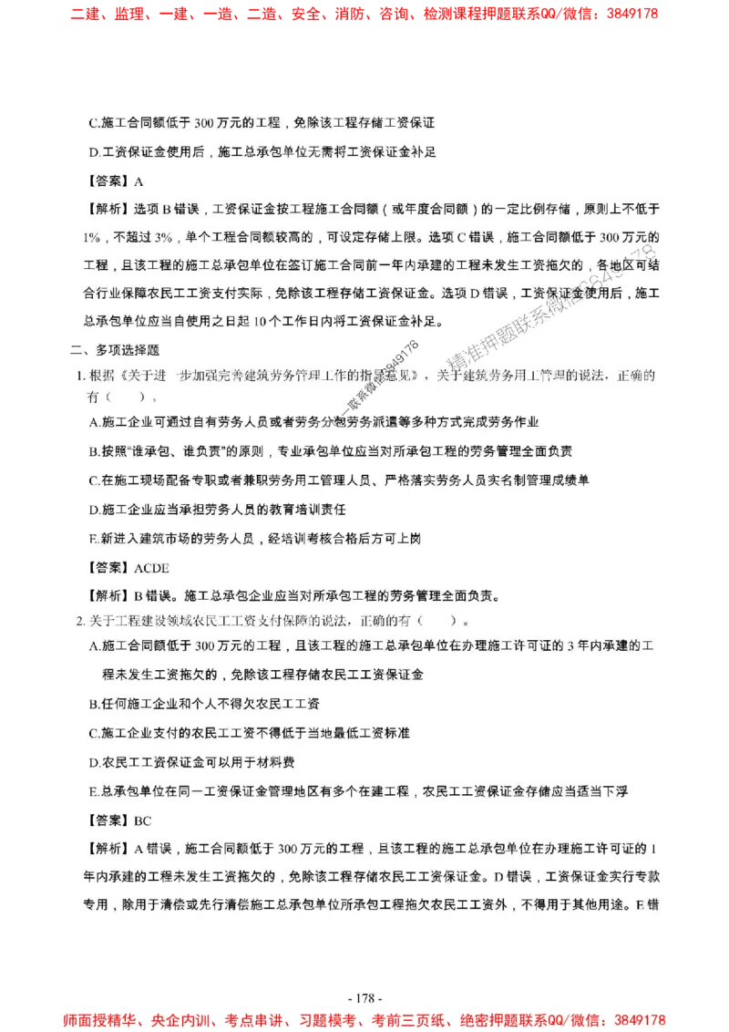 2025年一级建造师《建设工程法规及相关知识》章节千题_2026年一建法规_2025年一建法规SVIP_01-精华文档✿电子教材✿历年真题_27-法规《章节千题斩》SMR推荐