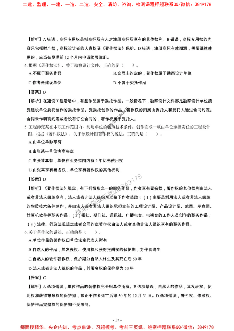 2025年一级建造师《建设工程法规及相关知识》章节千题_2026年一建法规_2025年一建法规SVIP_01-精华文档✿电子教材✿历年真题_27-法规《章节千题斩》SMR推荐