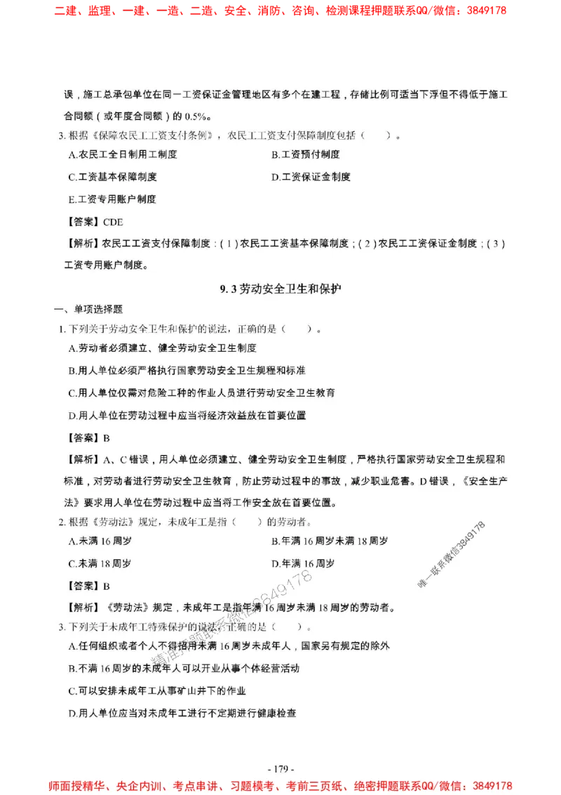 2025年一级建造师《建设工程法规及相关知识》章节千题_2026年一建法规_2025年一建法规SVIP_01-精华文档✿电子教材✿历年真题_27-法规《章节千题斩》SMR推荐