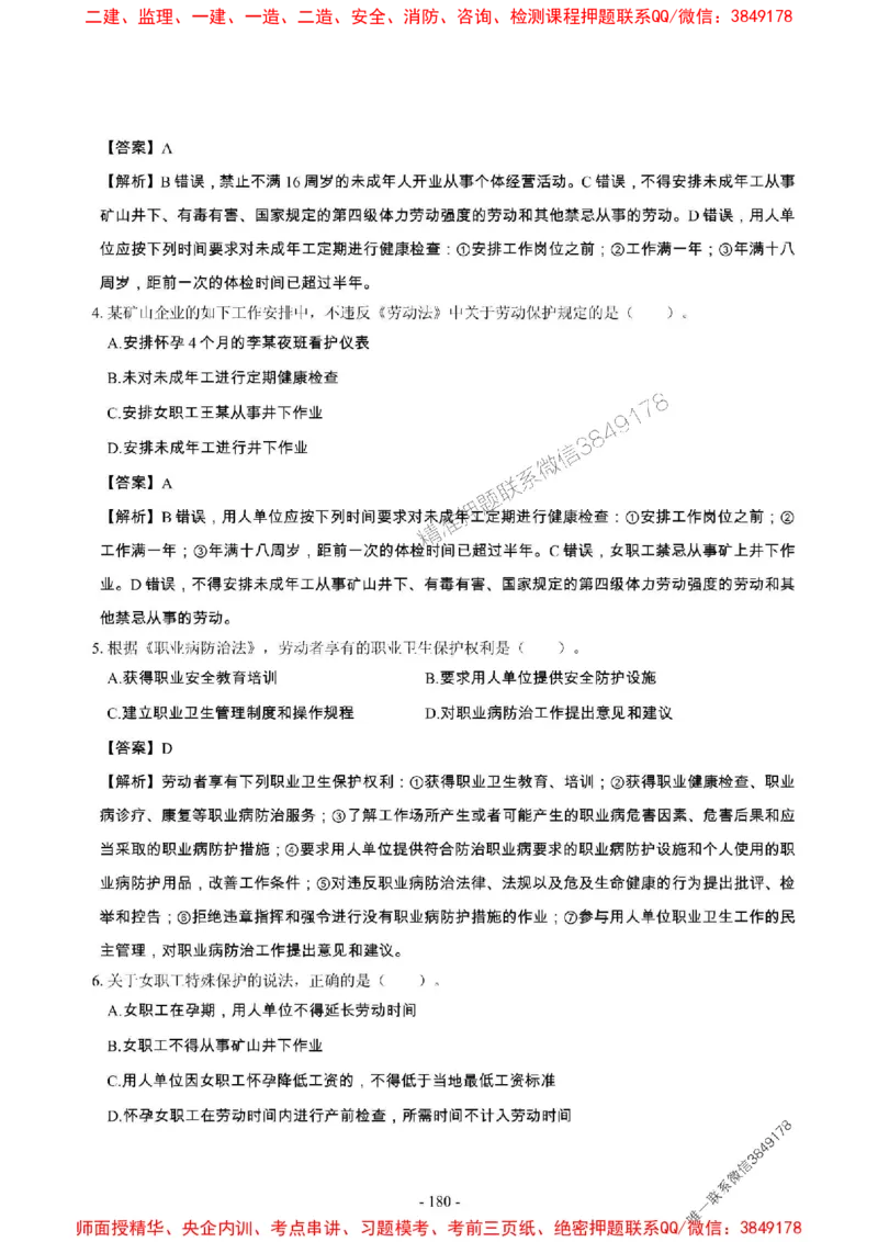 2025年一级建造师《建设工程法规及相关知识》章节千题_2026年一建法规_2025年一建法规SVIP_01-精华文档✿电子教材✿历年真题_27-法规《章节千题斩》SMR推荐