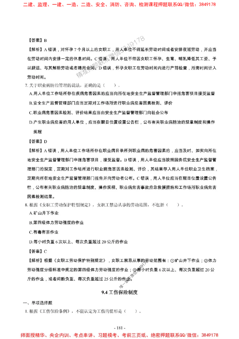 2025年一级建造师《建设工程法规及相关知识》章节千题_2026年一建法规_2025年一建法规SVIP_01-精华文档✿电子教材✿历年真题_27-法规《章节千题斩》SMR推荐