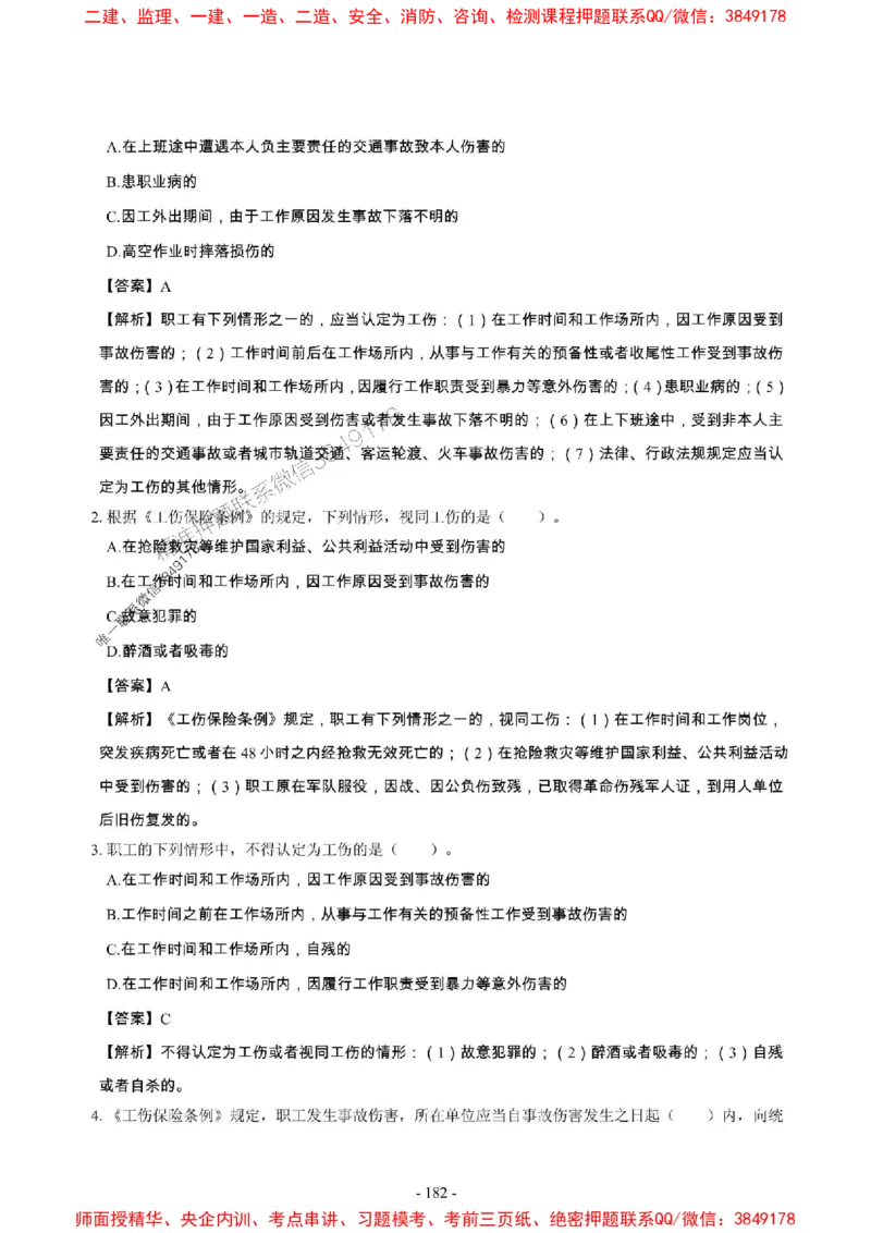 2025年一级建造师《建设工程法规及相关知识》章节千题_2026年一建法规_2025年一建法规SVIP_01-精华文档✿电子教材✿历年真题_27-法规《章节千题斩》SMR推荐