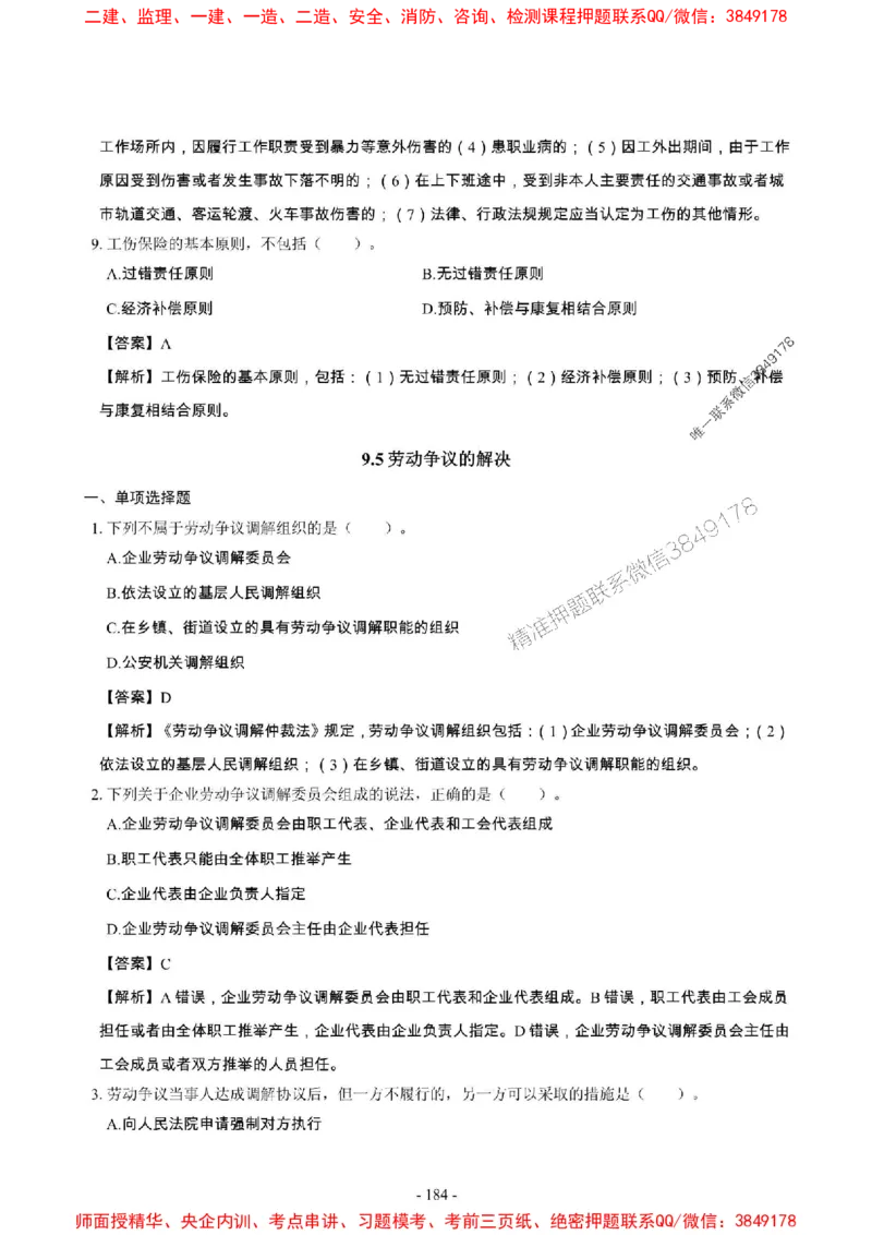 2025年一级建造师《建设工程法规及相关知识》章节千题_2026年一建法规_2025年一建法规SVIP_01-精华文档✿电子教材✿历年真题_27-法规《章节千题斩》SMR推荐