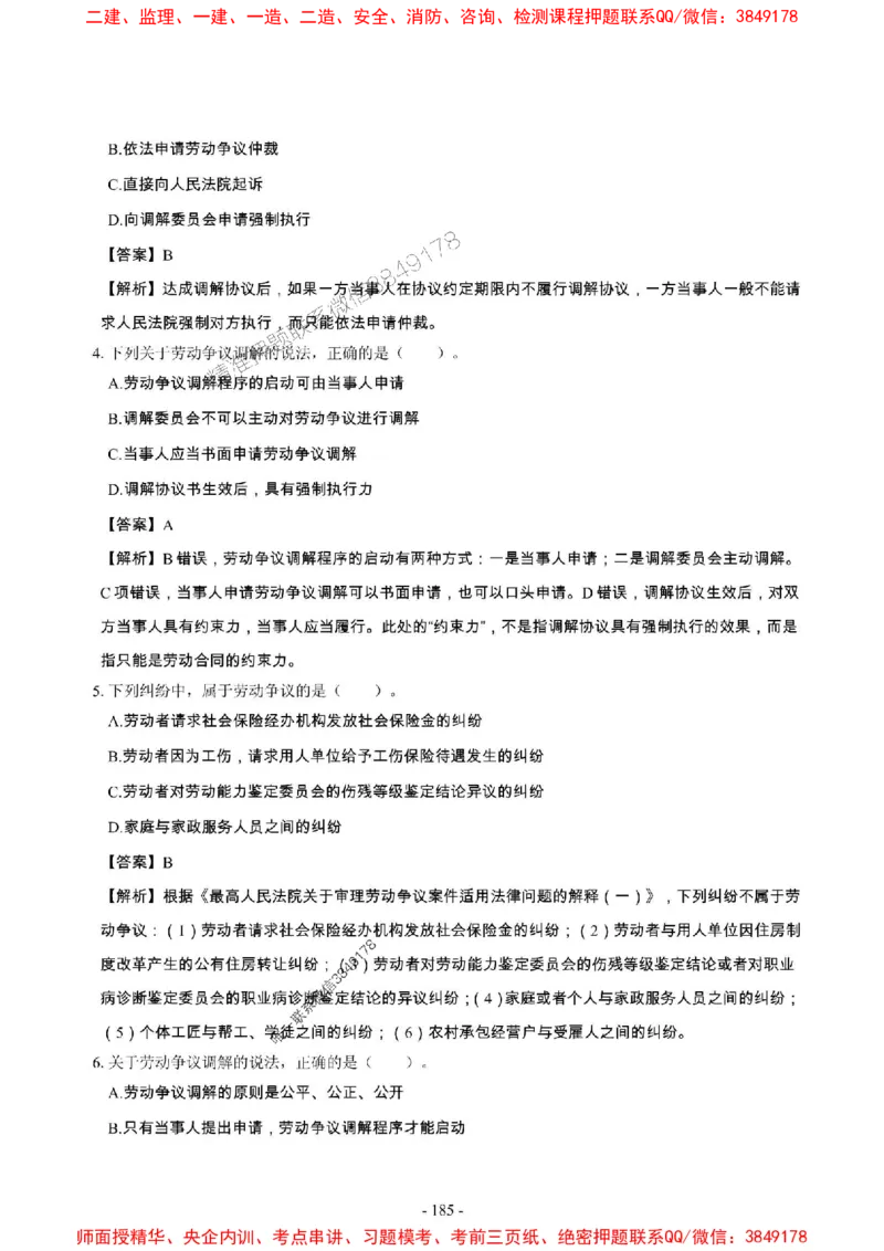 2025年一级建造师《建设工程法规及相关知识》章节千题_2026年一建法规_2025年一建法规SVIP_01-精华文档✿电子教材✿历年真题_27-法规《章节千题斩》SMR推荐