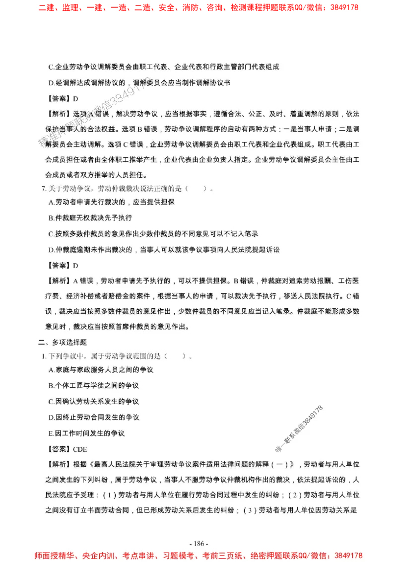2025年一级建造师《建设工程法规及相关知识》章节千题_2026年一建法规_2025年一建法规SVIP_01-精华文档✿电子教材✿历年真题_27-法规《章节千题斩》SMR推荐