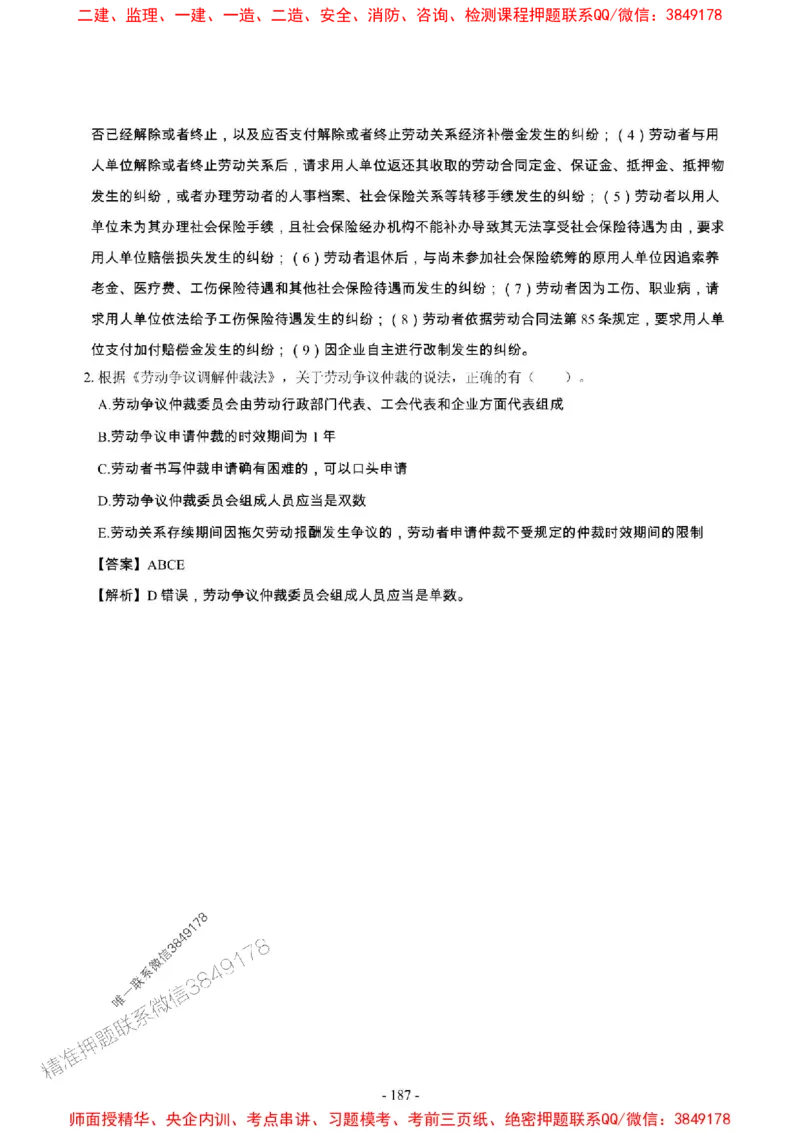 2025年一级建造师《建设工程法规及相关知识》章节千题_2026年一建法规_2025年一建法规SVIP_01-精华文档✿电子教材✿历年真题_27-法规《章节千题斩》SMR推荐