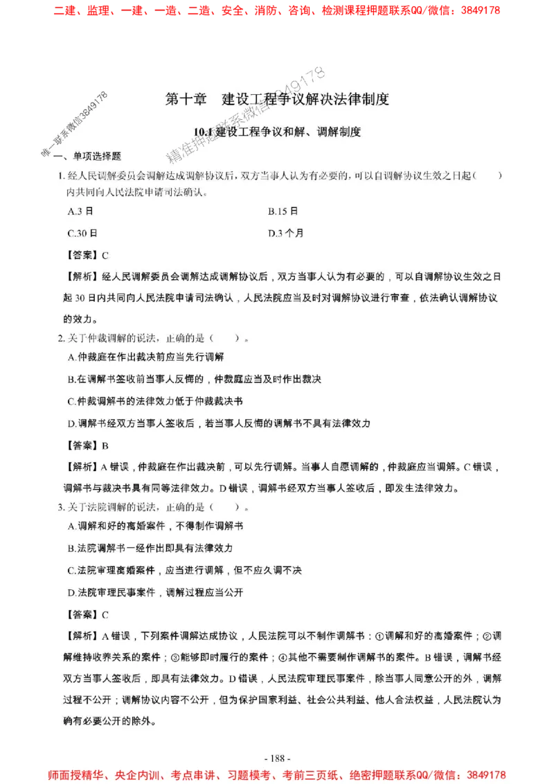 2025年一级建造师《建设工程法规及相关知识》章节千题_2026年一建法规_2025年一建法规SVIP_01-精华文档✿电子教材✿历年真题_27-法规《章节千题斩》SMR推荐