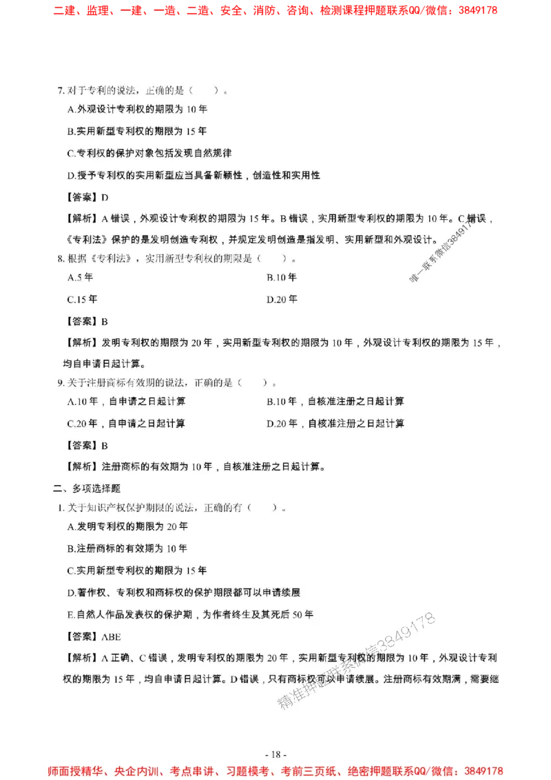 2025年一级建造师《建设工程法规及相关知识》章节千题_2026年一建法规_2025年一建法规SVIP_01-精华文档✿电子教材✿历年真题_27-法规《章节千题斩》SMR推荐