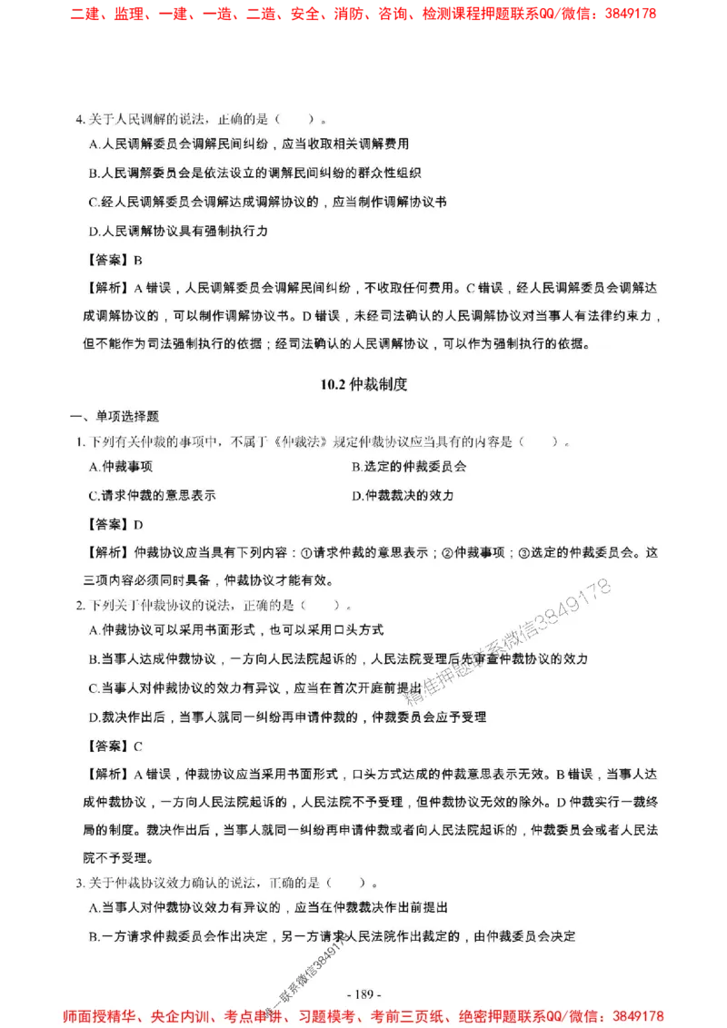 2025年一级建造师《建设工程法规及相关知识》章节千题_2026年一建法规_2025年一建法规SVIP_01-精华文档✿电子教材✿历年真题_27-法规《章节千题斩》SMR推荐